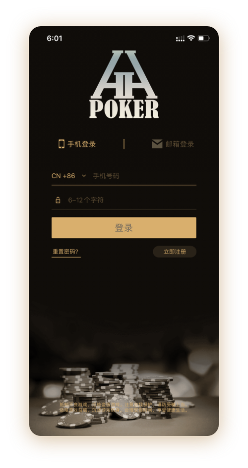 Hhpoker德扑圈官网App界面截图